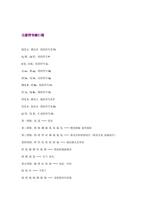 化学元素符号歌