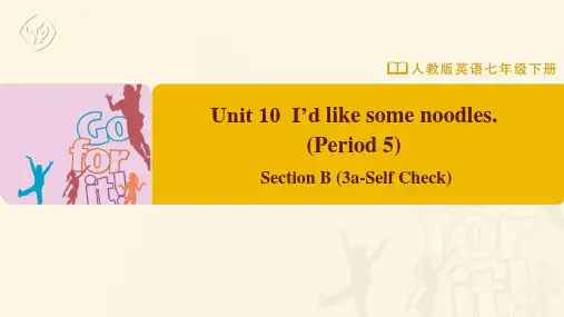 七年级-人教版-英语-下册-Unit-10-Section-B-(3a-Self-Check)