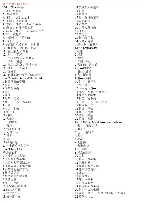 必修一到必修五英语词组短语归纳