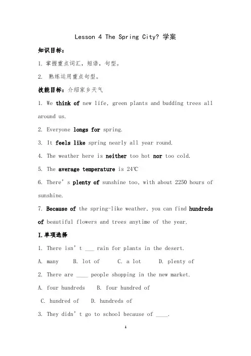 冀教版八年级下册英语：Lesson4 The Spring City 学案