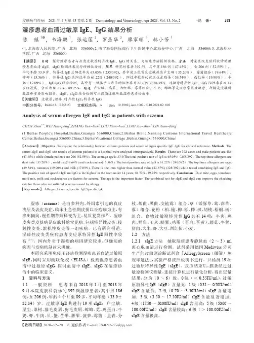 湿疹患者血清过敏原IgE、IgG结果分析