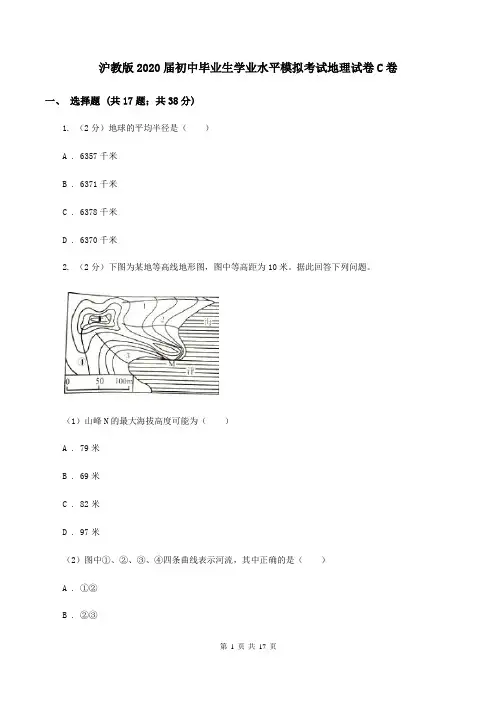 沪教版2020届初中毕业生学业水平模拟考试地理试卷C卷