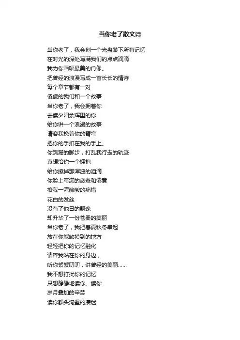 当你老了散文诗