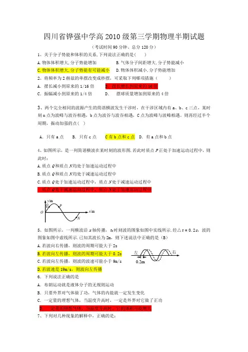 四川省铧强中学高级高二物理第三学期半期试题