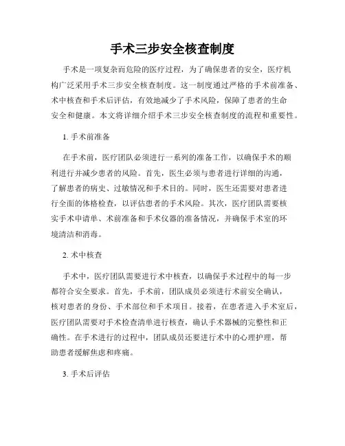 手术三步安全核查制度