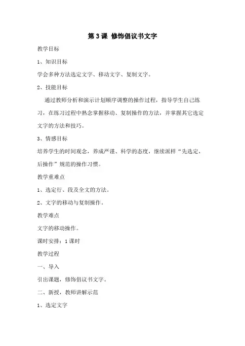 第3课 修饰倡议书文字