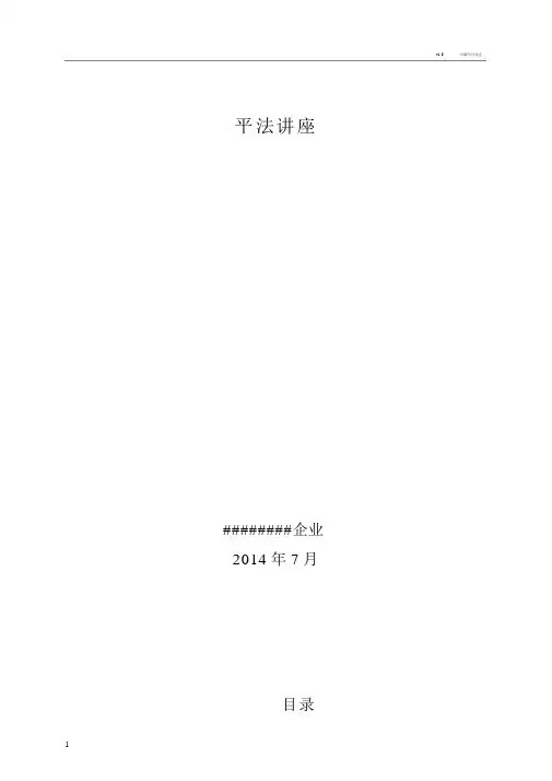 混凝土结构施工图平面整体表示方法制图规则和构造详图
