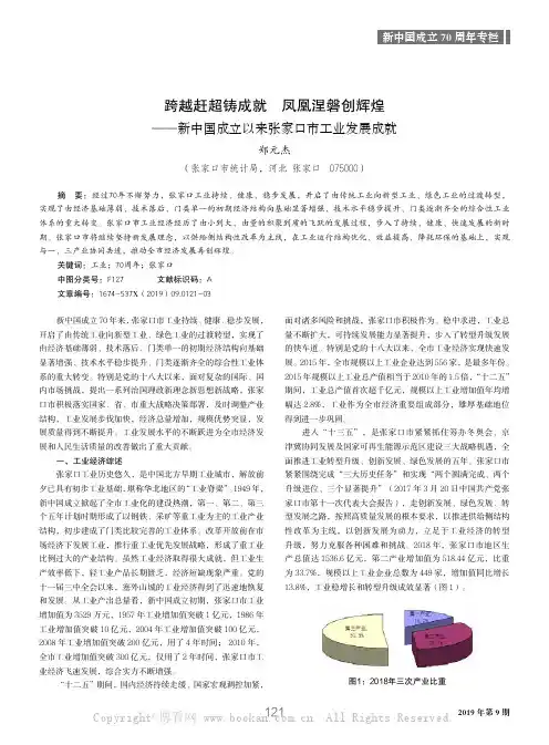 跨越赶超铸成就 凤凰涅磐创辉煌——新中国成立以来张家口市工业发展成就