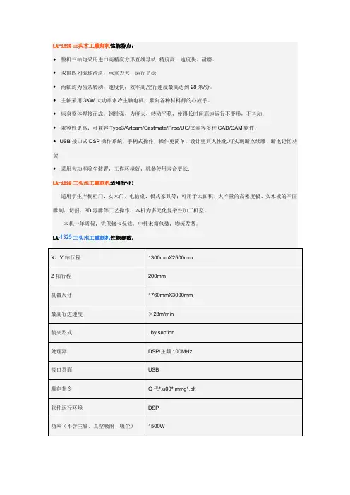 LA1325三头木工雕刻机性能特点