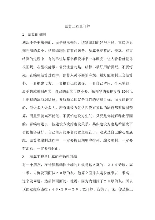 结算工程量计算
