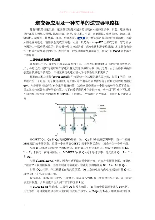 逆变器应用及一种简单的逆变器电路图
