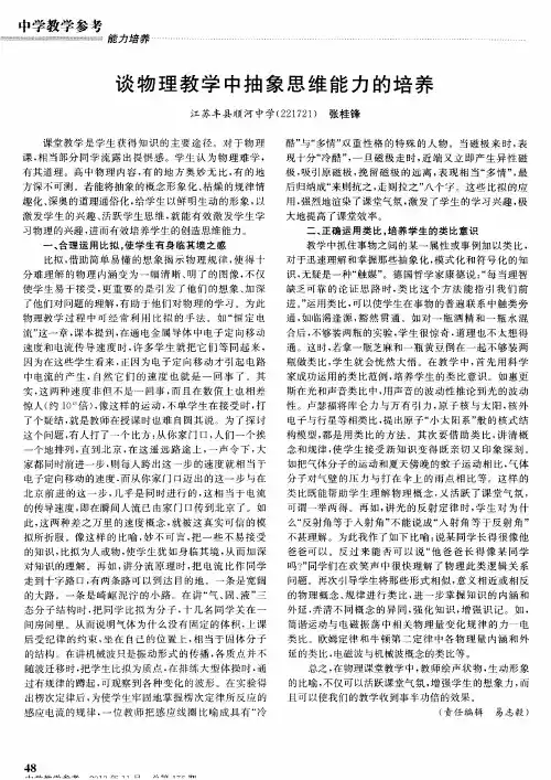 谈物理教学中抽象思维能力的培养