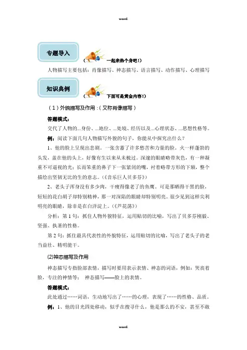 中考记叙文人物描写模块复习·优选.