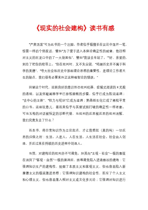 《现实的社会建构》读书有感