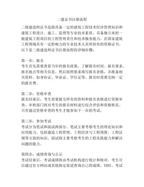 二建证书注册流程