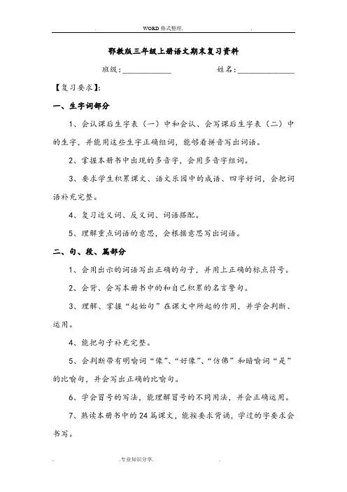 鄂版三年级(上册)语文期末复习资料全