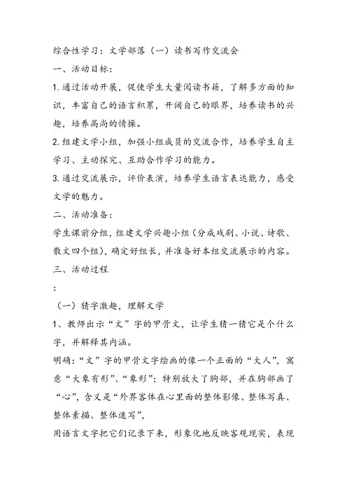 部审初中语文七年级上《文学部落》饶丽教学设计PPT课件教案 一等奖新名师优质公开课获奖比赛人教
