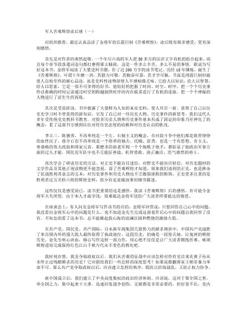 军人苦难辉煌读后感
