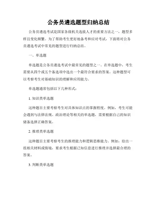 公务员遴选题型归纳总结