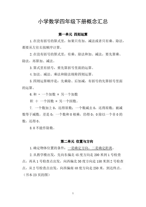 人教版小学数学四年级下册概念汇总
