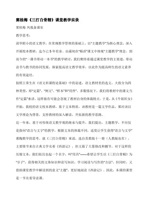 窦桂梅《三打白骨精》课堂教学实录