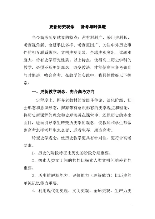 更新历史观念   备考与时俱进  高考历史卷探讨