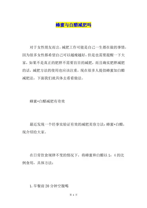 蜂蜜与白醋减肥吗