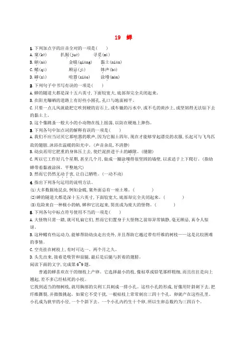 人教部编版八年级上册法布尔《蝉》练习(含参考答案)教学提纲