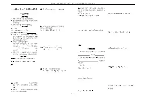 鲁教版(五四制)六年级上册4.2解一元一次方程(去括号与去分母)教案