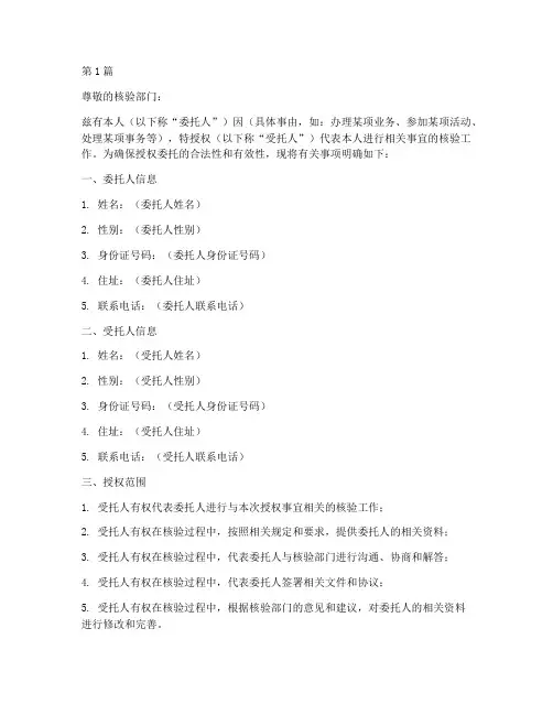 实名报税委托书(3篇)
