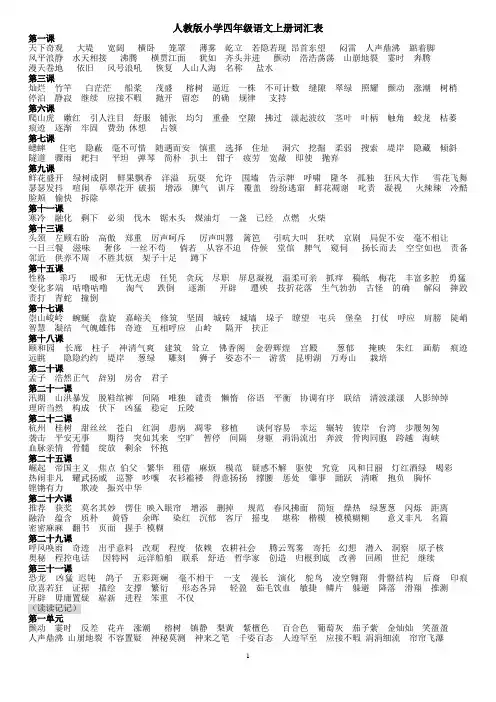 5年级 级语文上册词汇表