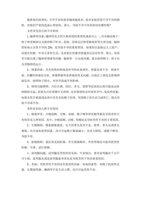 导致不孕不育的原因有哪些