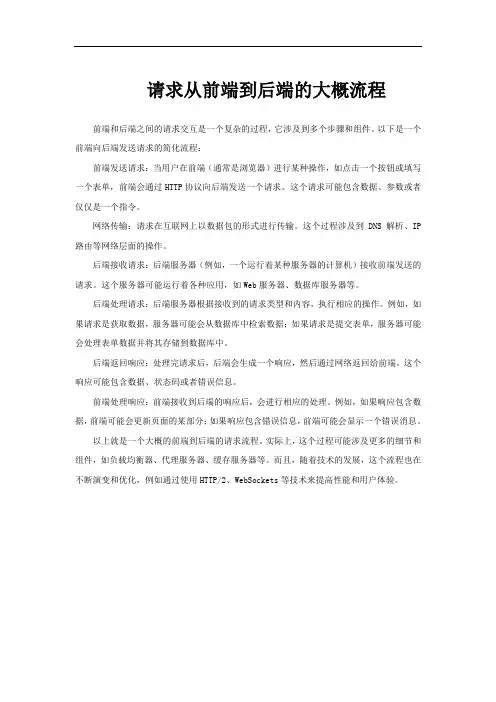 请求从前端到后端的大概流程