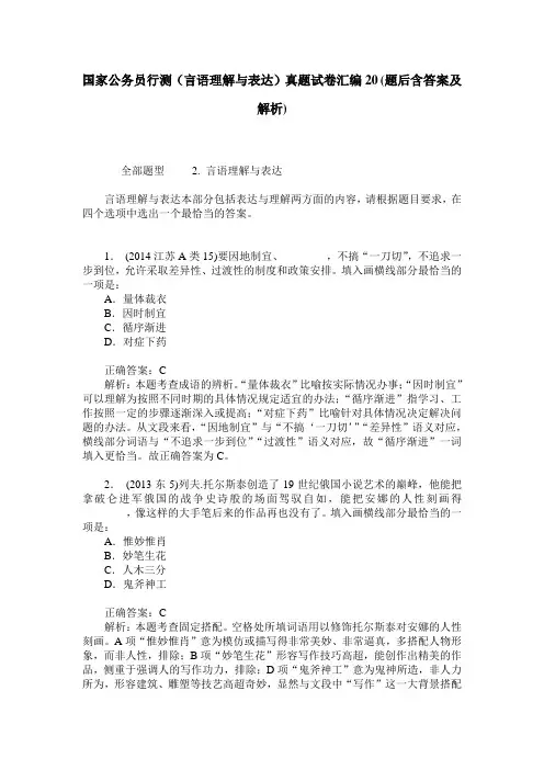 国家公务员行测(言语理解与表达)真题试卷汇编20(题后含答案及解析)