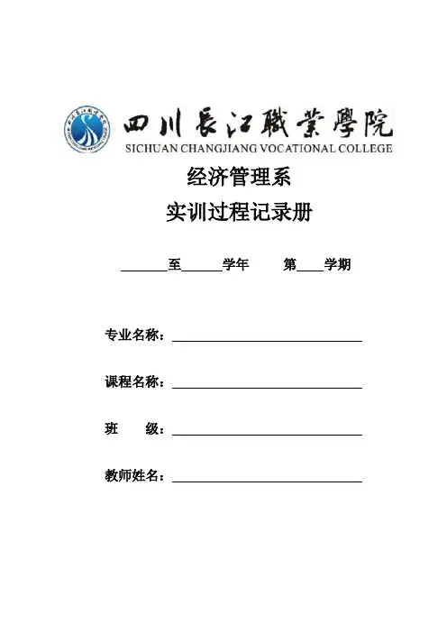 课堂实训过程记录表(模板)
