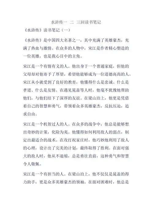 水浒传一 二 三回读书笔记