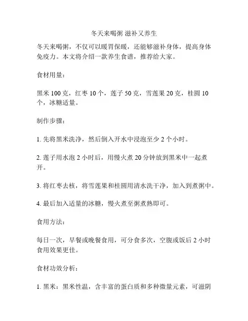 冬天来喝粥 滋补又养生