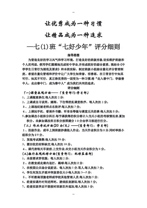班级考核小组量化评分细则