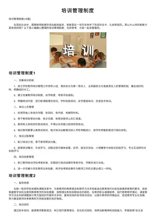 培训管理制度