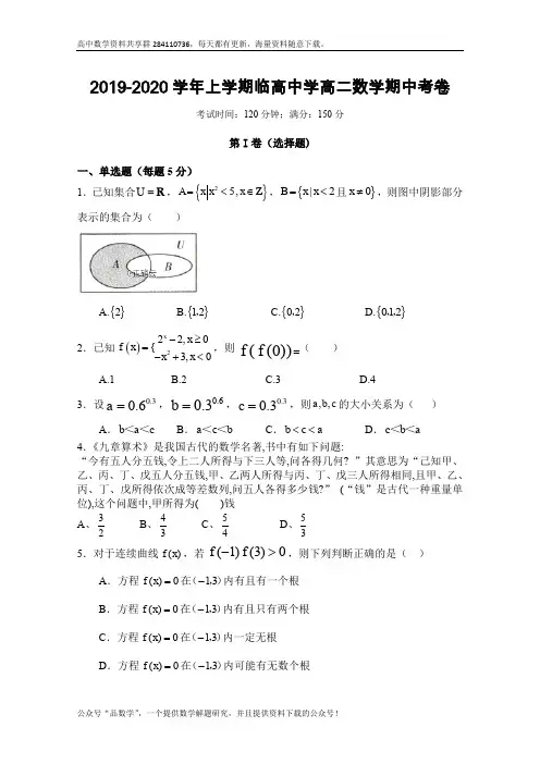 海南省临高县临高中学2019-2020学年高二上学期期中考试数学试卷 Word版含答案