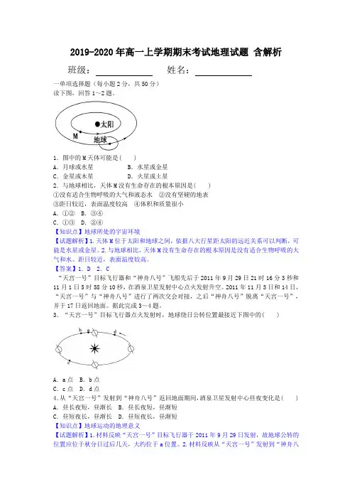 2019-2020年高一上学期期末考试地理试题 含解析