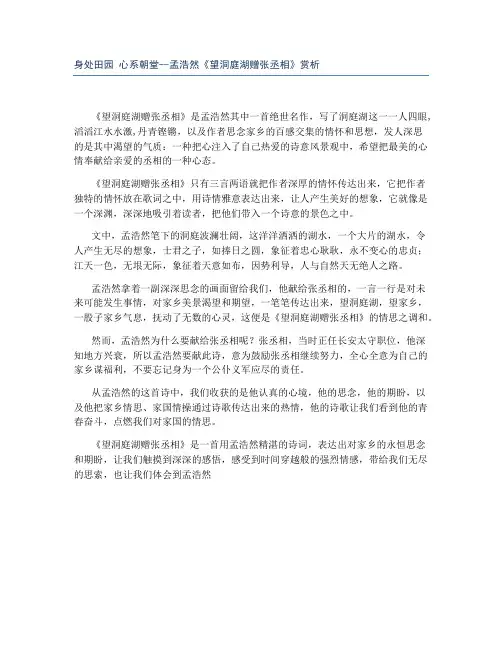 身处田园 心系朝堂--孟浩然《望洞庭湖赠张丞相》赏析