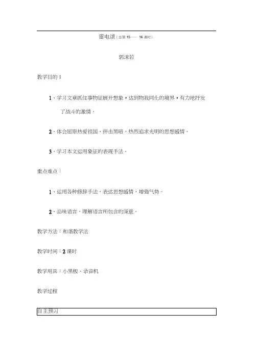 语文人教版八年级下册雷电颂(20201109155516)