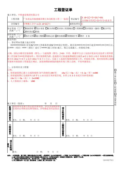 1.工程签证单表格