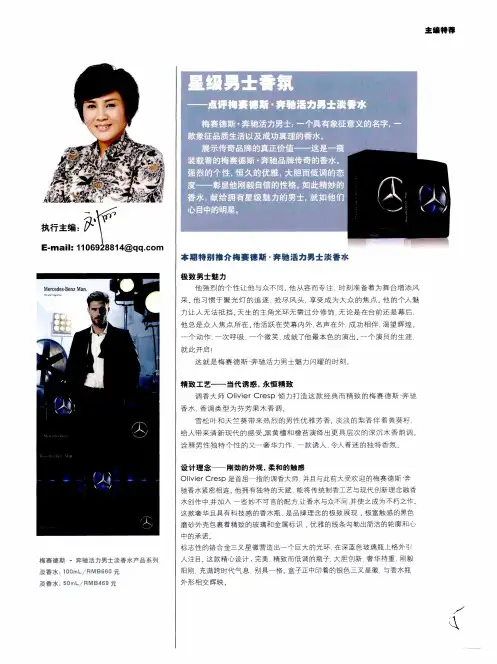 星级男士香氛——点评梅赛德斯·奔驰活力男士淡香水