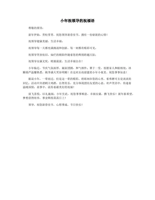 小年祝领导的祝福语