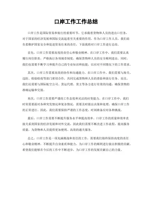 口岸工作工作总结