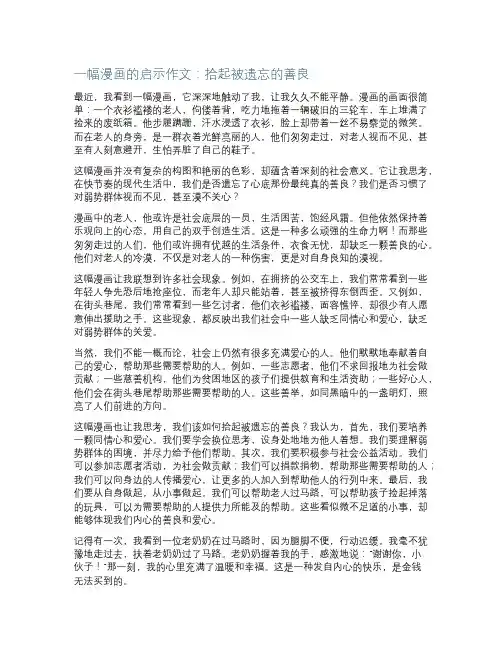 一幅漫画的启示作文