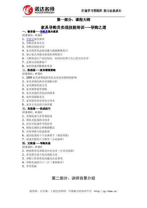 家具导购员实战技能培训—导购之道