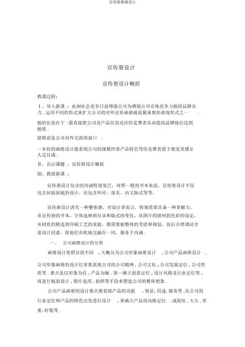宣传册教案